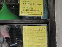 -洪记白水羊头(天坛店)