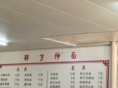 -正宗胖子抻面馆(岭东路店)