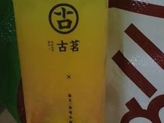 满杯橙海粒-古茗(番禺万达金街)