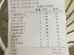账单-老妈菜馆(山东路店)