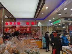 -真老大房鲜肉月饼(南京路步行街店)