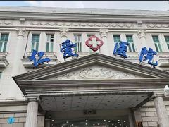 -上海仁爱医院