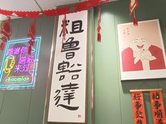 -鲁达面馆本帮风味(共康东路店)