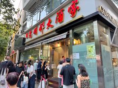 -光明邨大酒家(淮海路店)