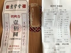 -惠丰堂饭庄·烤鸭·京味菜(翠微路店)