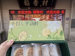 -稻香村(观前街店)