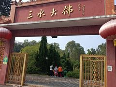 -三水森林公园
