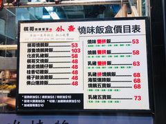 菜单-棋哥烧鹅餐室(发昌大厦店)