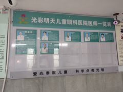 -北京光彩明天儿童眼科医院