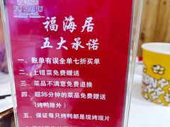 -福海居烤鸭店(鸟巢店)