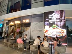 -故里和山·成都火锅(欢乐港湾店)