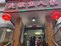 -臭鳜鱼人家·老字号徽菜