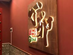 -丁卯•铜锅涮肉(工体店)