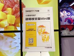 -7分甜(天津南开大悦城店)