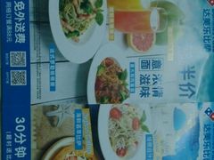 -达美乐比萨(东建路店)