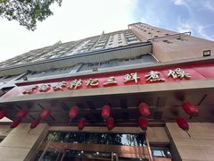 -老西安韩记三鲜煮馍(四府街店)