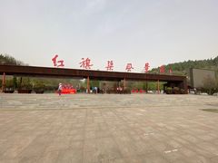 -红旗渠风景区