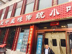 门面-天下第一面(大雁塔北广场店)