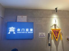 -奇门密室(五一新干线店)