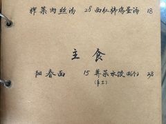 菜单-广迎居老正兴菜馆