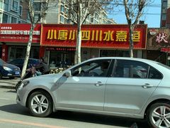-小唐小四川水煮鱼(北三路店)