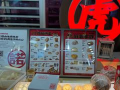 -虎头局·渣打饼行(五一新干线店)