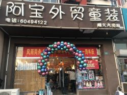 -阿宝外贸童装顺义大卖场