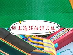 -蒙特利亲子乐园