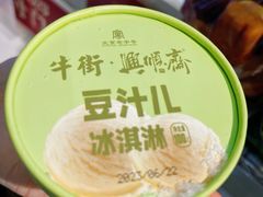 -年记·兴顺斋 牛街清真熟食小吃店