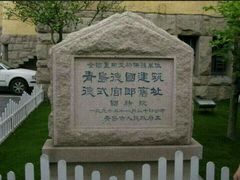 -青岛德国总督楼旧址博物馆