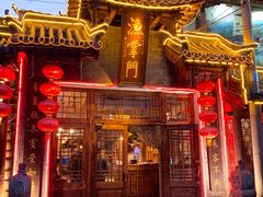 门面-渔掌门(铁东店)