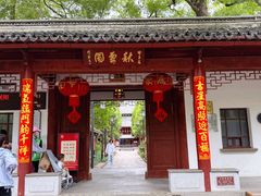 -秋霞圃