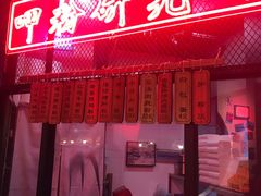 门面-湘里乡亲甲王二老店