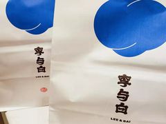 -李与白包子铺(桐梓林店)