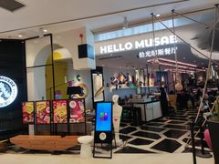 -HELLO MUSAE 拾光缪斯餐厅·纯正希腊风味(苏州中心店)