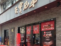 -天宝兄弟·湘菜龙虾馆