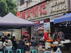 -南街杨记·麻辣烫