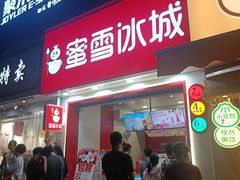 -蜜雪冰城(梅花园佳润广场店)