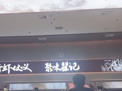 -聚味瞿记·龙虾堂(坡子街店)
