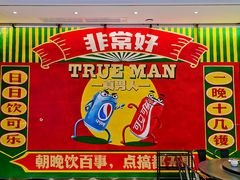 -飞尝蚝·顺德菜·鱼生(顺德总店)
