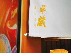 -Sushi Hanzo半藏(天环广场店)