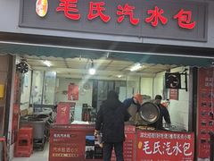 -毛氏汽水包(山海关路店)