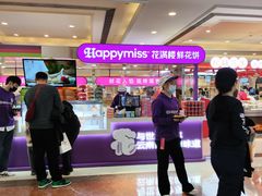 -HappyMiss花满楼·鲜花饼·鲜花茶·伴手礼(上海环球港店)