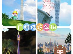 -广州塔