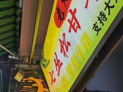 -老炳·七丛松甘草水果