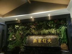 -渔家灯火(明湖店)