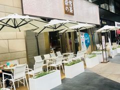 门面-奈雪的茶(时代天街店)