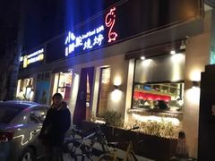 门面-福苗小骆驼烧烤(曲江店)