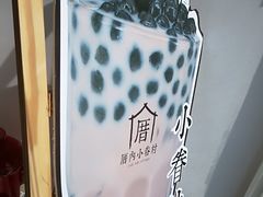 -厝内小眷村(淮安开元路店)