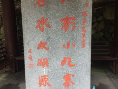 -太湖源风景区